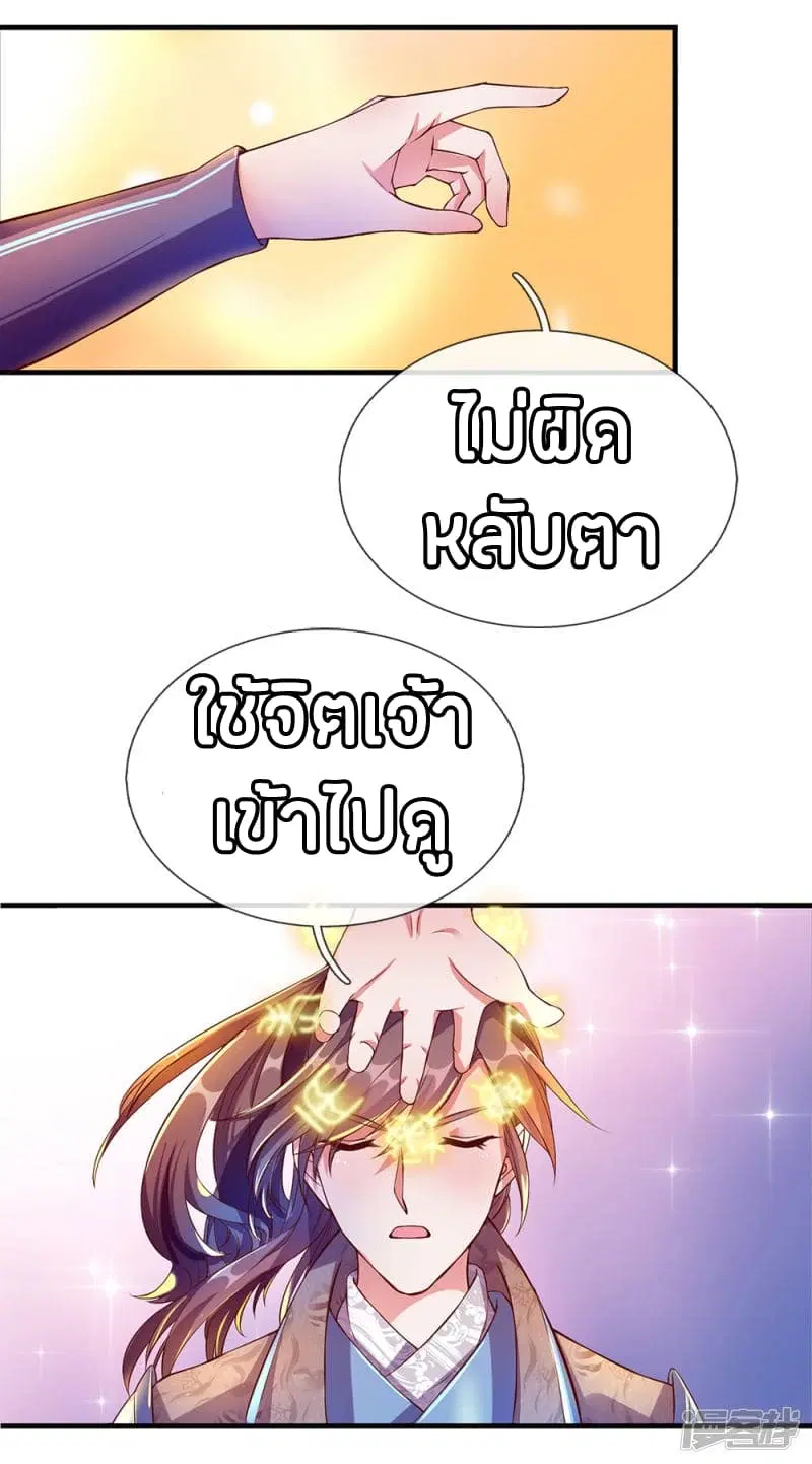 Sky Sword God ตอนที่ 105 หน้า 23