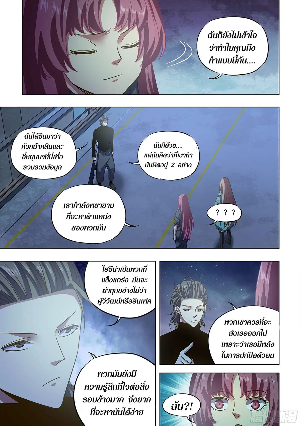 The Last Human ตอนที่ 491 หน้า 12