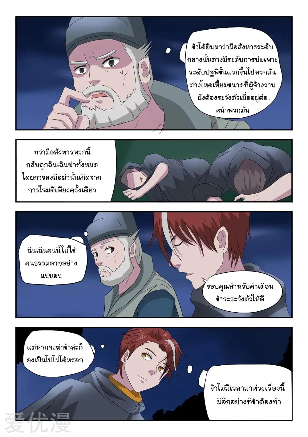 Martial Master ตอนที่ 149 หน้า 9