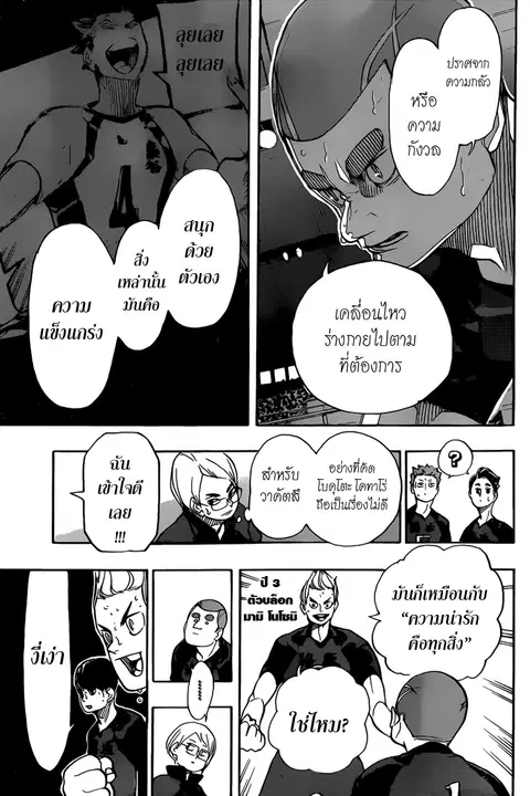 Haikyuu!! ตอนที่ 334 หน้า 13