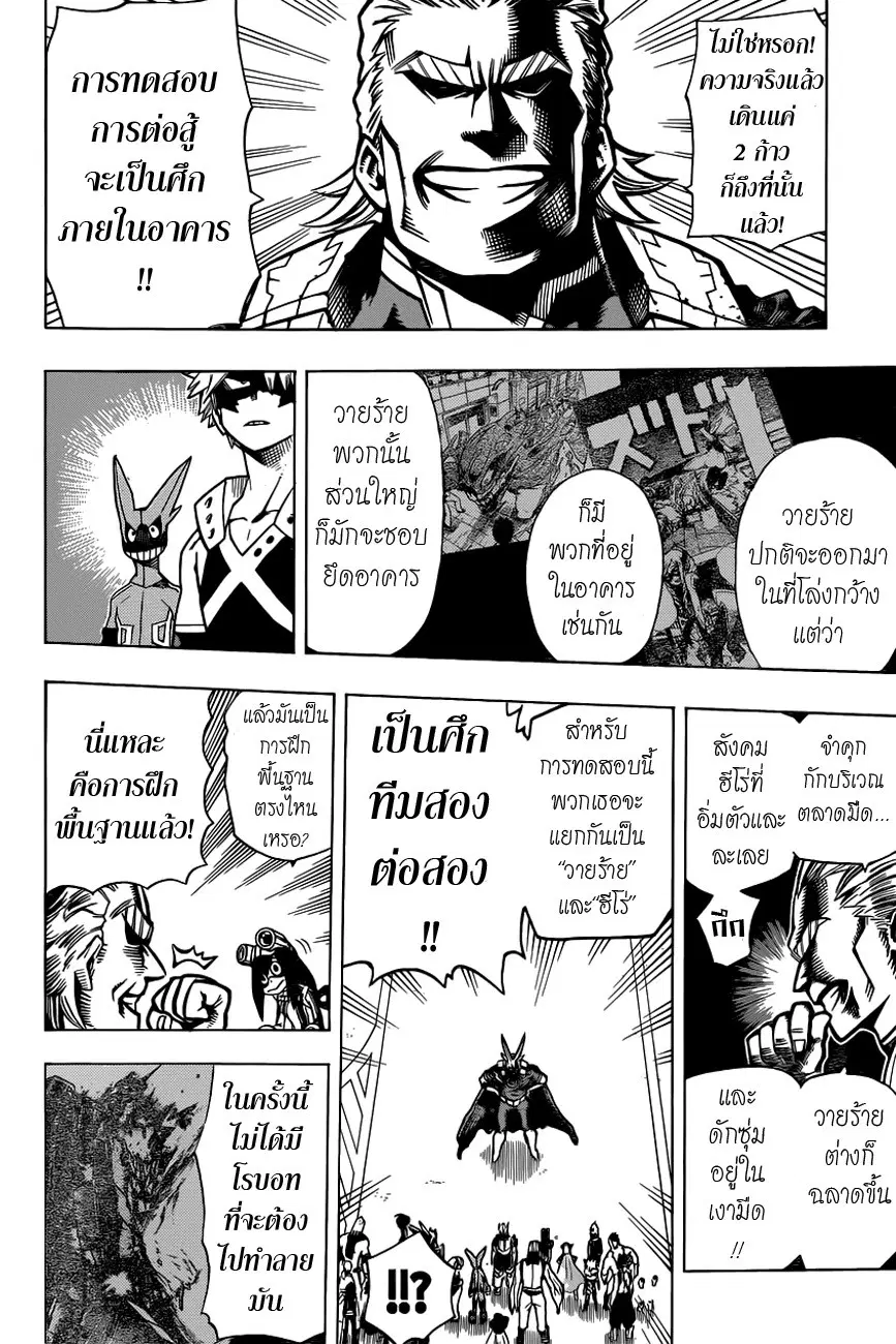 My Hero Academia ตอนที่ 8 หน้า 5