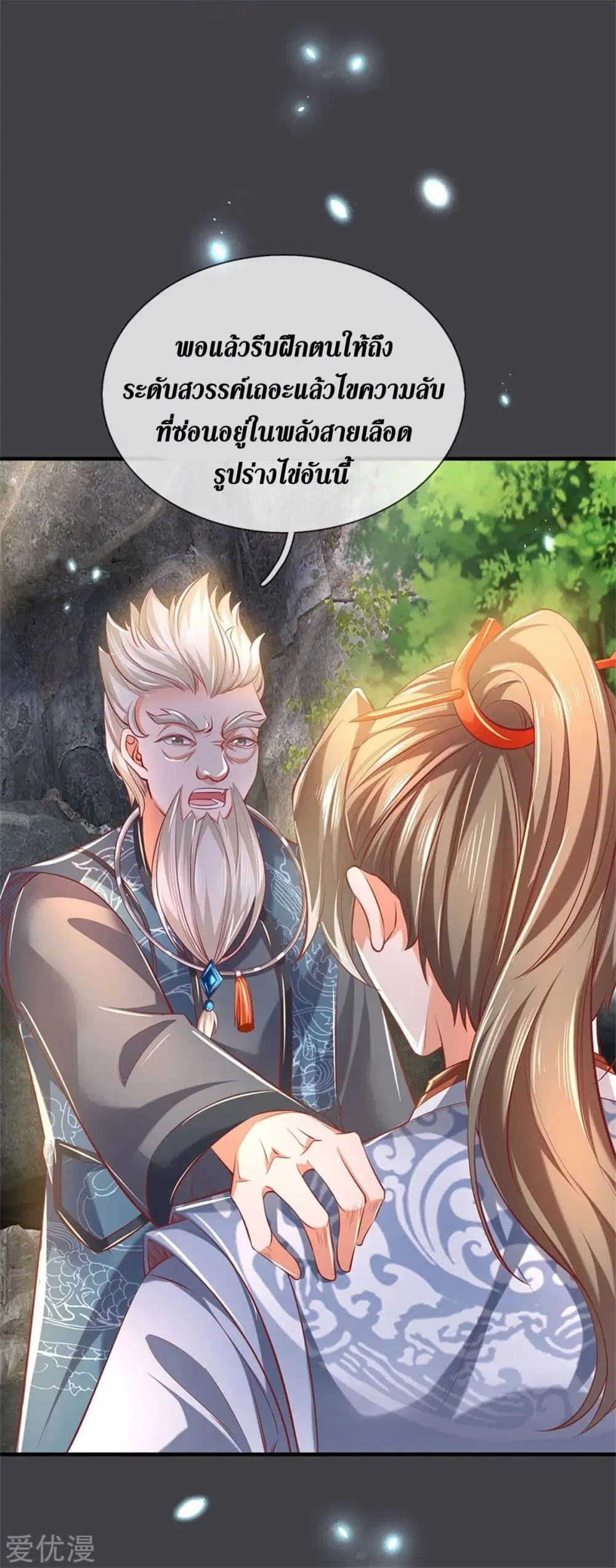 Sky Sword God ตอนที่ 350 หน้า 5