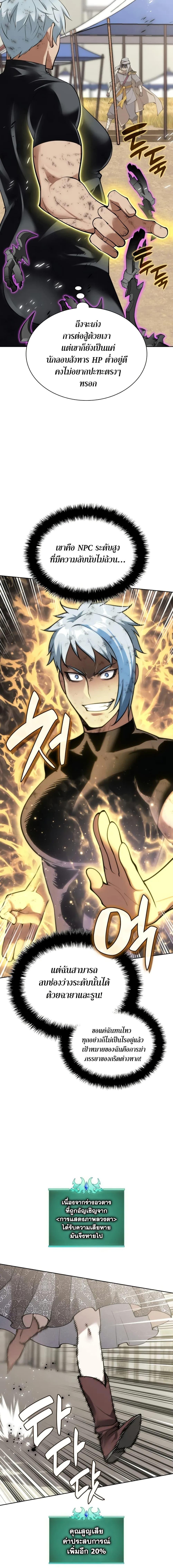 Overgeared จ้าวแห่งยุทธภัณฑ์ ตอนที่ 283 หน้า 26