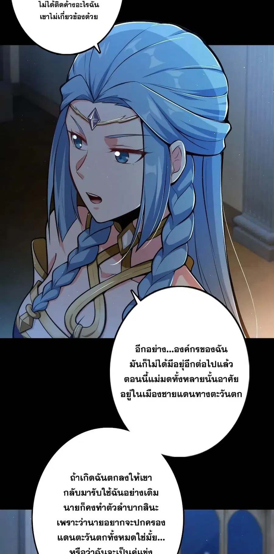 Release That Witch ตอนที่ 237 หน้า 24