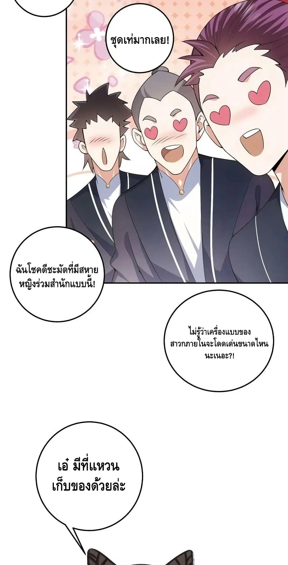 Keep A Low Profile ตอนที่ 152 หน้า 33