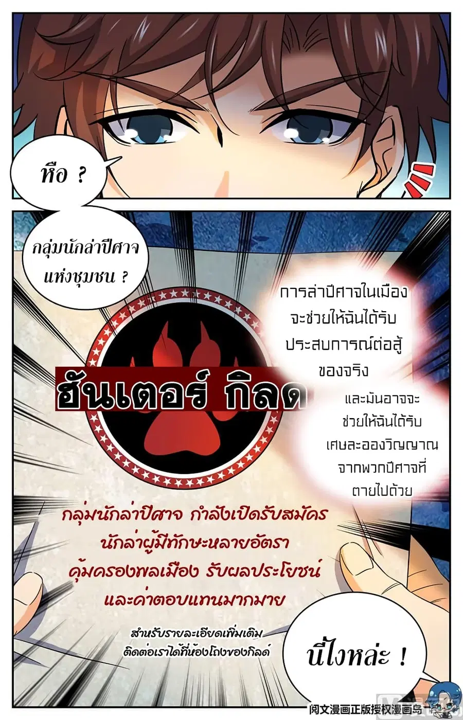 Versatile Mage ตอนที่ 28 หน้า 6