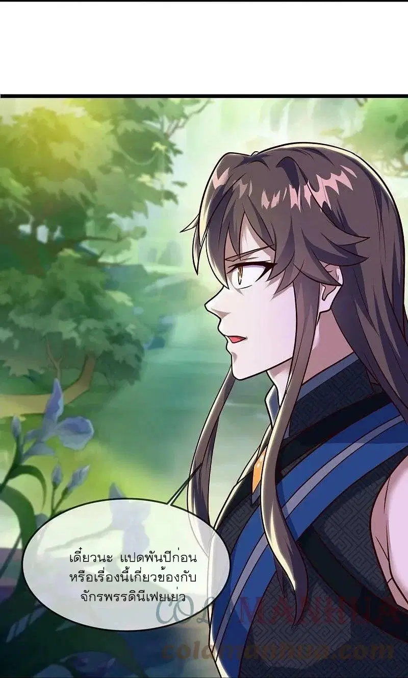 Peerless Battle Spirit ตอนที่ 551 หน้า 21