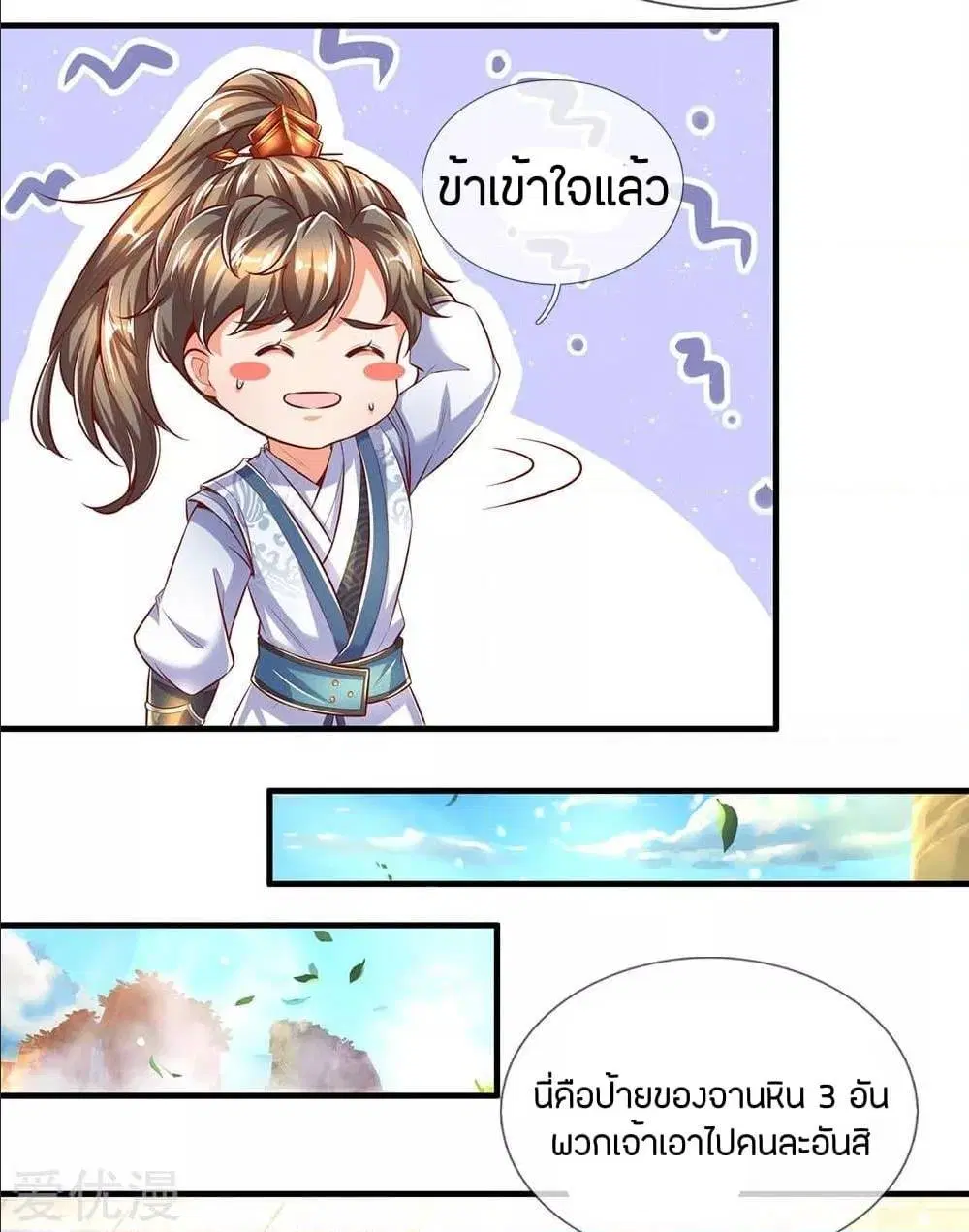 Sky Sword God ตอนที่ 293 หน้า 19