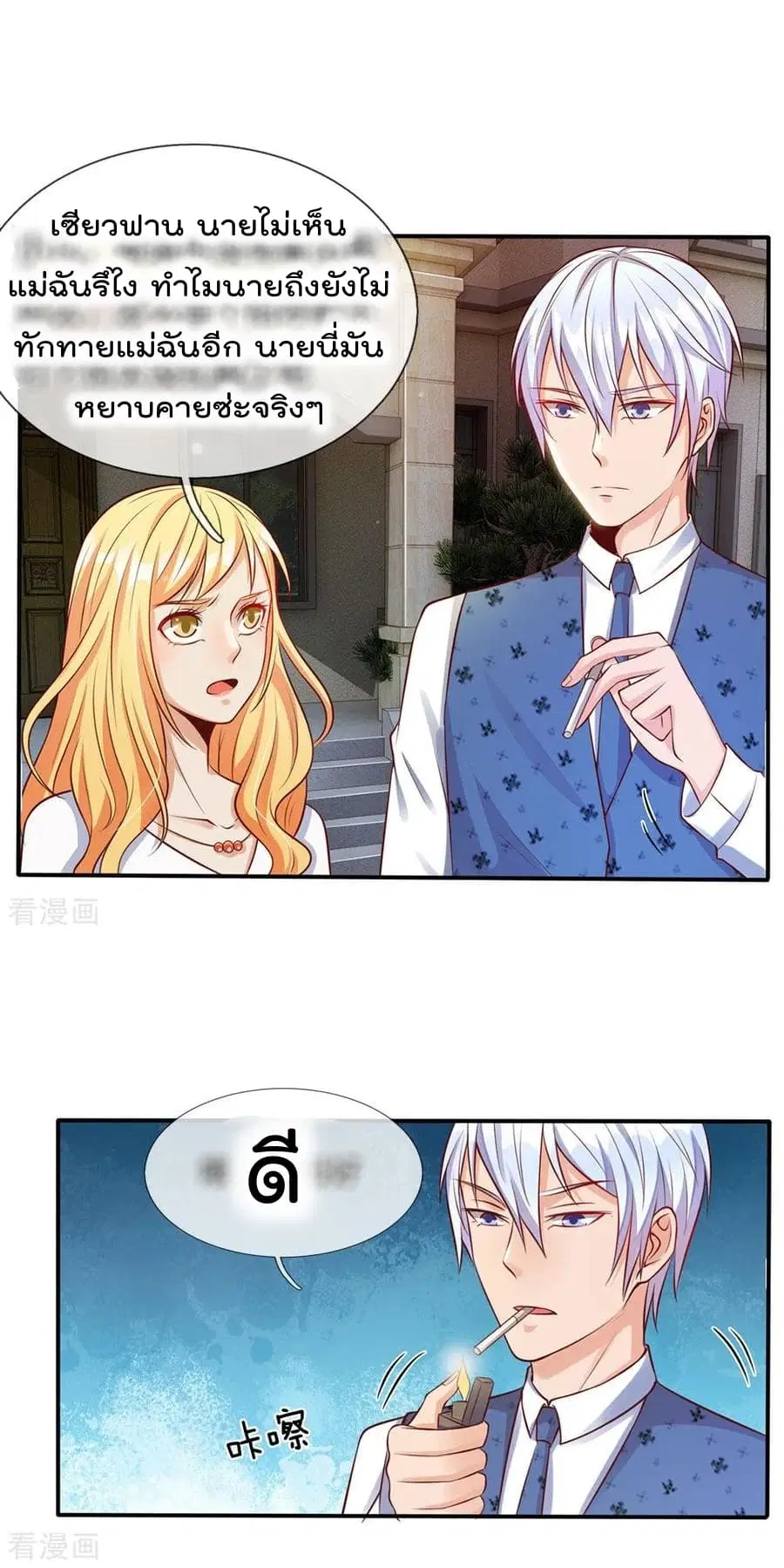 I’m the Great Immortal ตอนที่ 14 หน้า 4