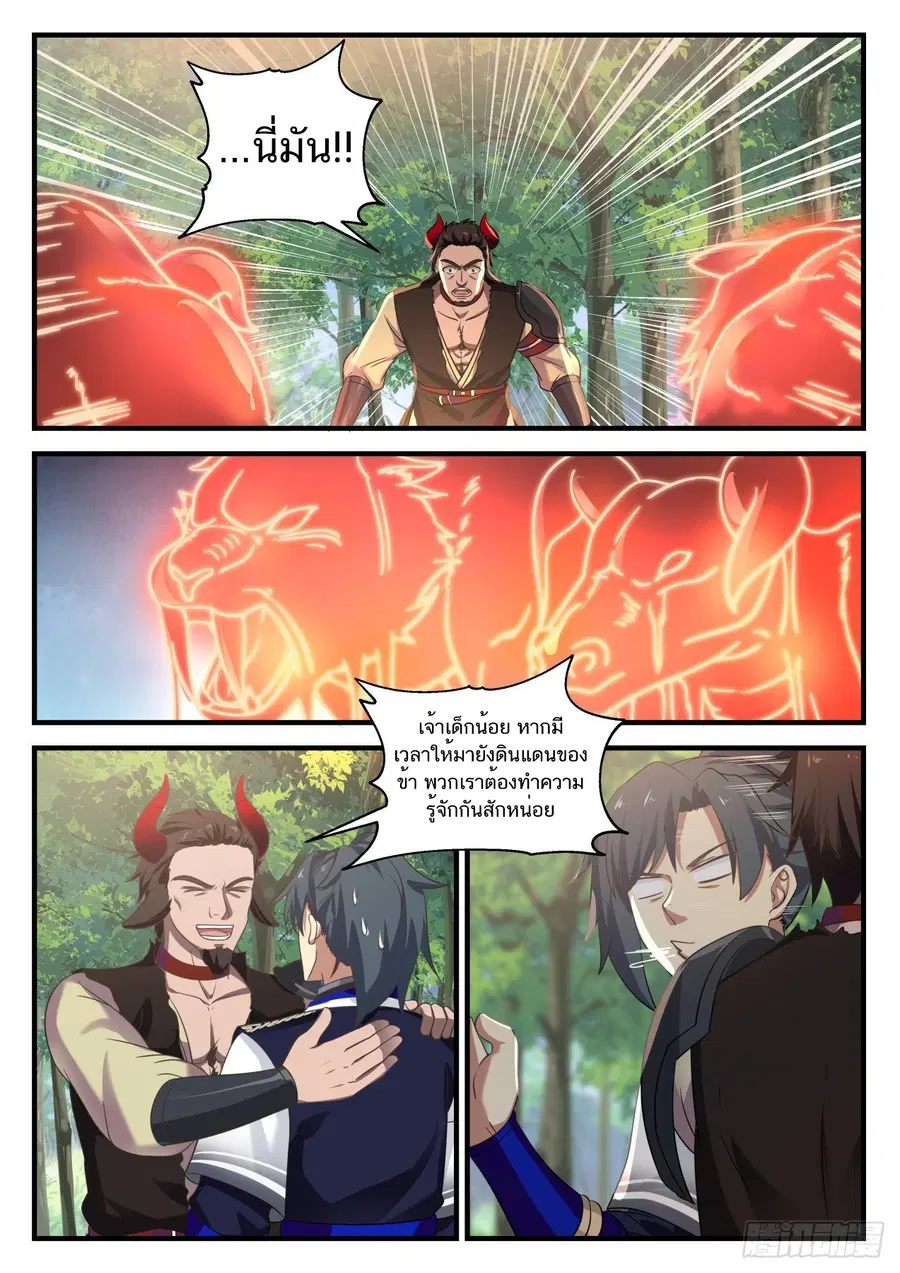 Martial Peak ตอนที่ 755 หน้า 4