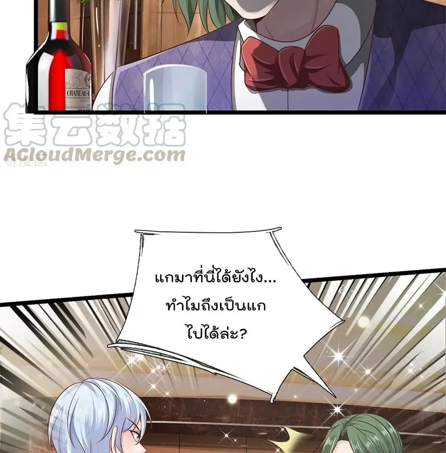 I’m the Great Immortal ตอนที่ 276 หน้า 44
