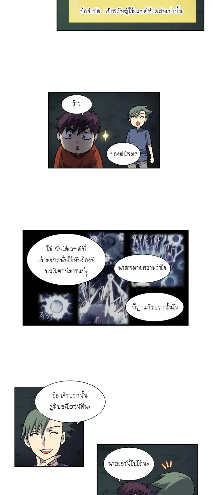 The Gamer ตอนที่ 241 หน้า 4