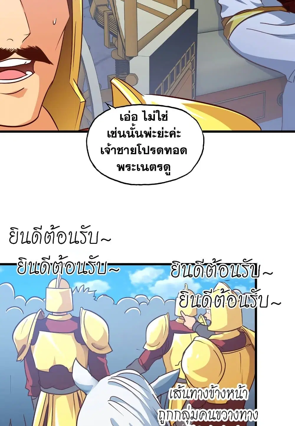 My Wife is a Demon Queen ตอนที่ 182 หน้า 7