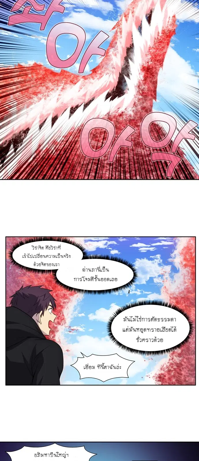 The Gamer ตอนที่ 387 หน้า 17