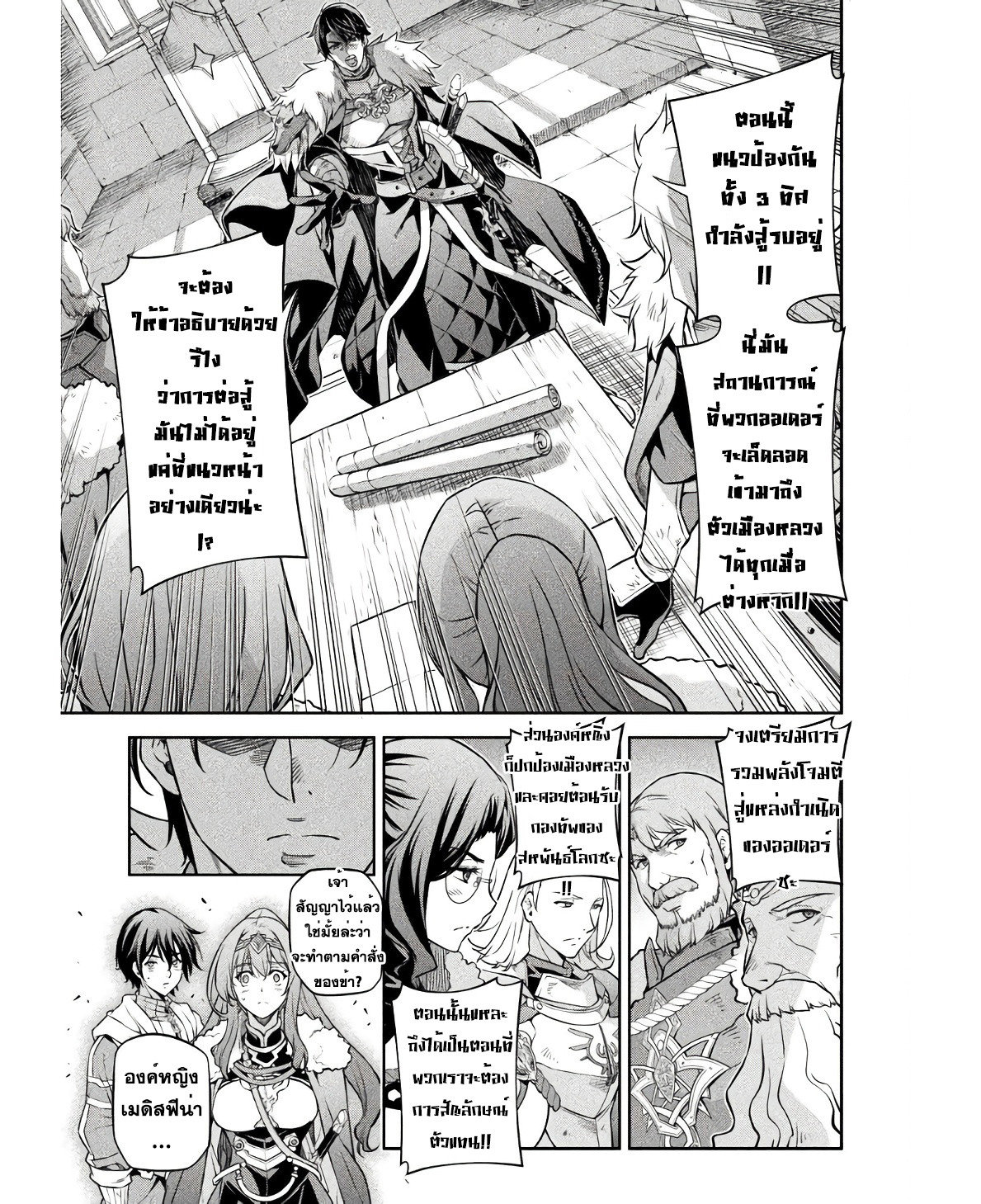 Drawing: Saikyou Mangaka wa Oekaki Skill de Isekai Musou Suru! นักวาดมังงะผู้ไร้เทียมทาน ณ แดนต่างโลก ตอนที่ 67 หน้า 9
