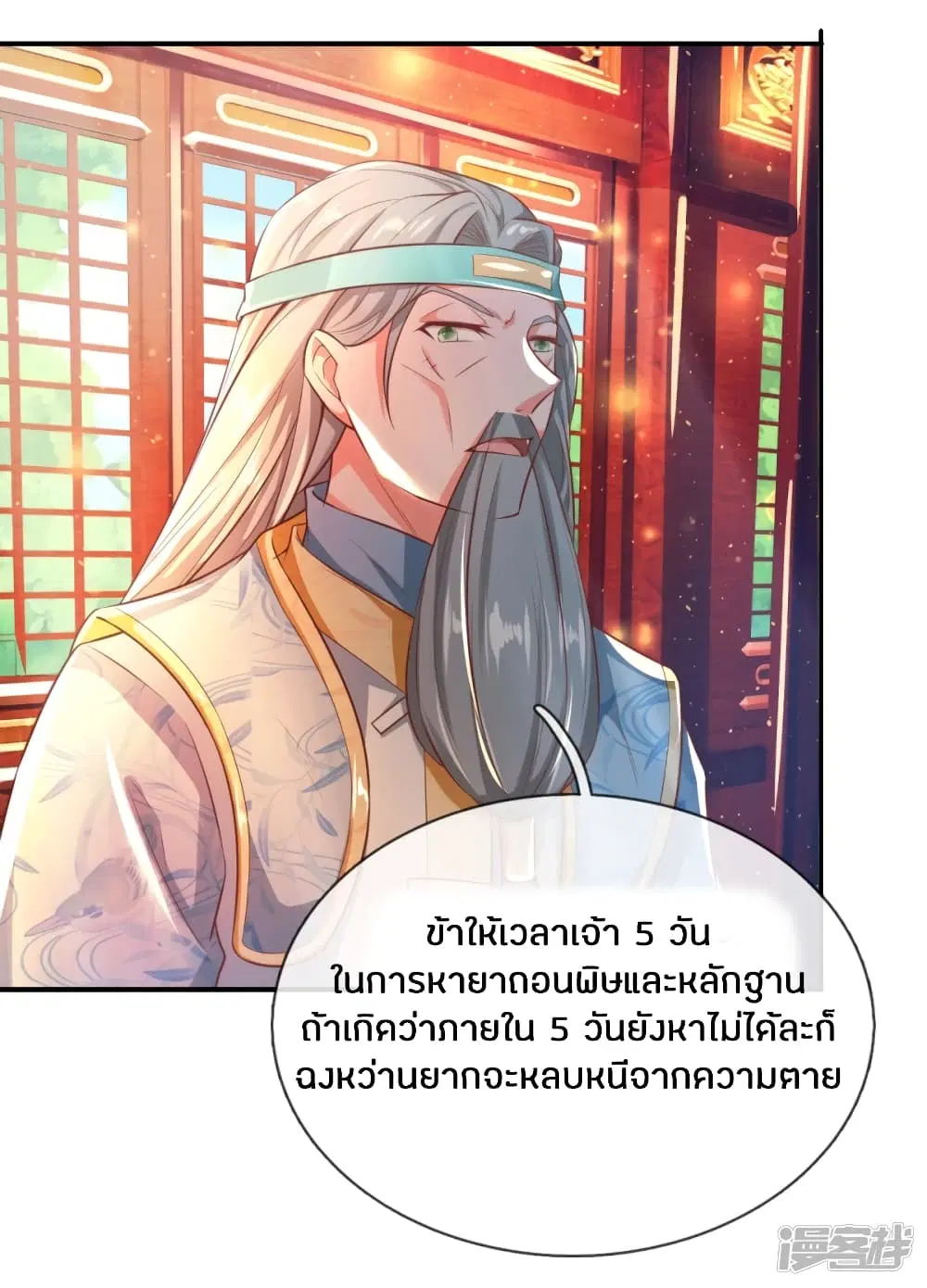 Sky Sword God ตอนที่ 218 หน้า 22