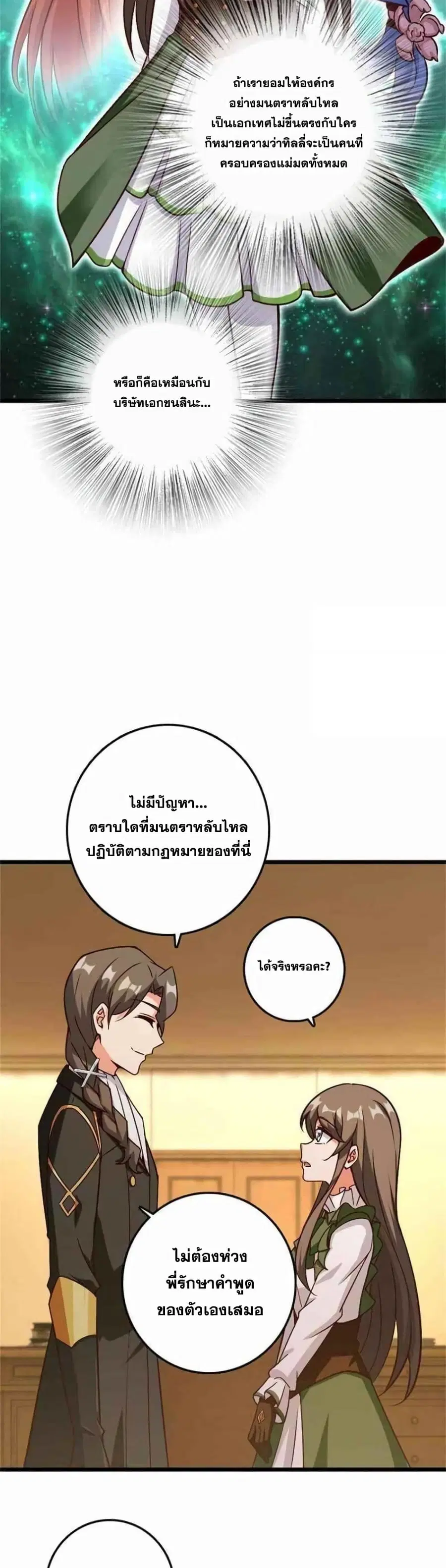 Release That Witch ตอนที่ 365 หน้า 8