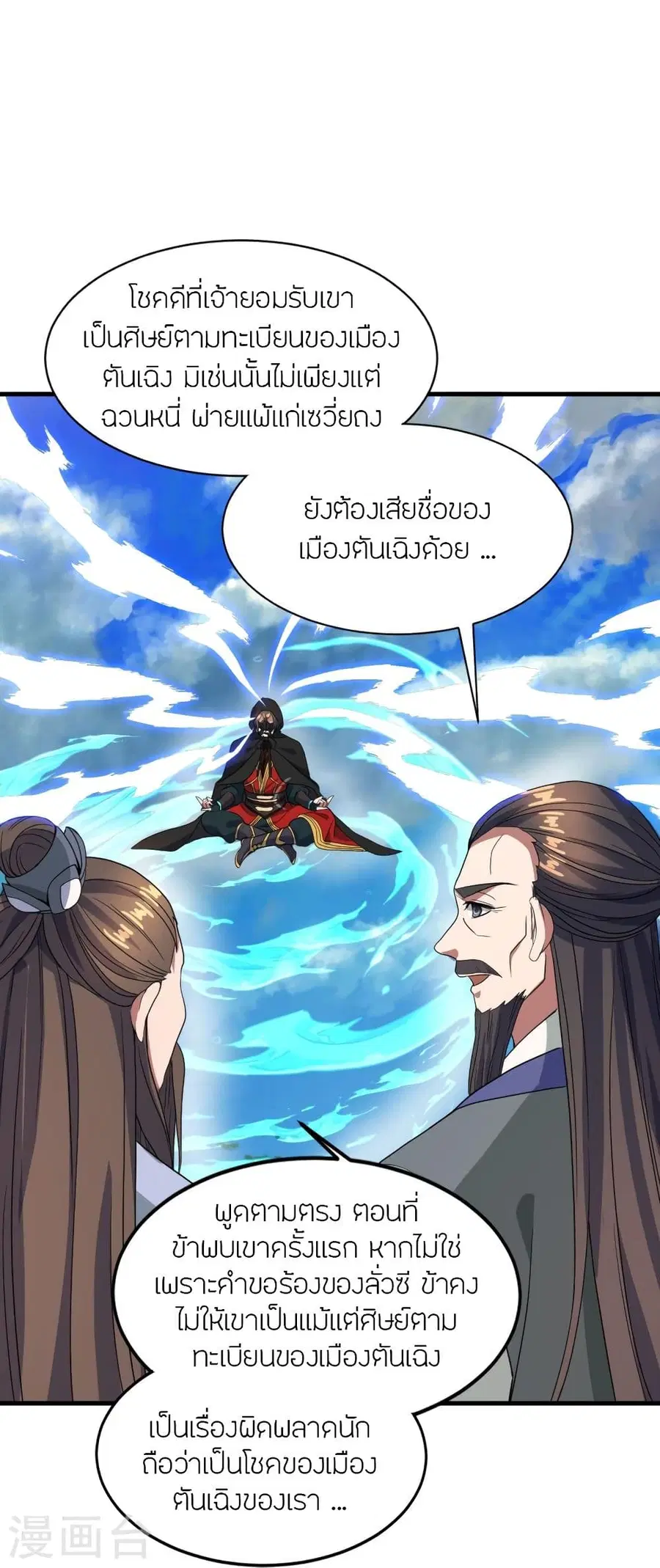 Banished Disciple’s Counterattack ราชาอมตะผู้ถูกขับไล่ ตอนที่ 300 หน้า 21