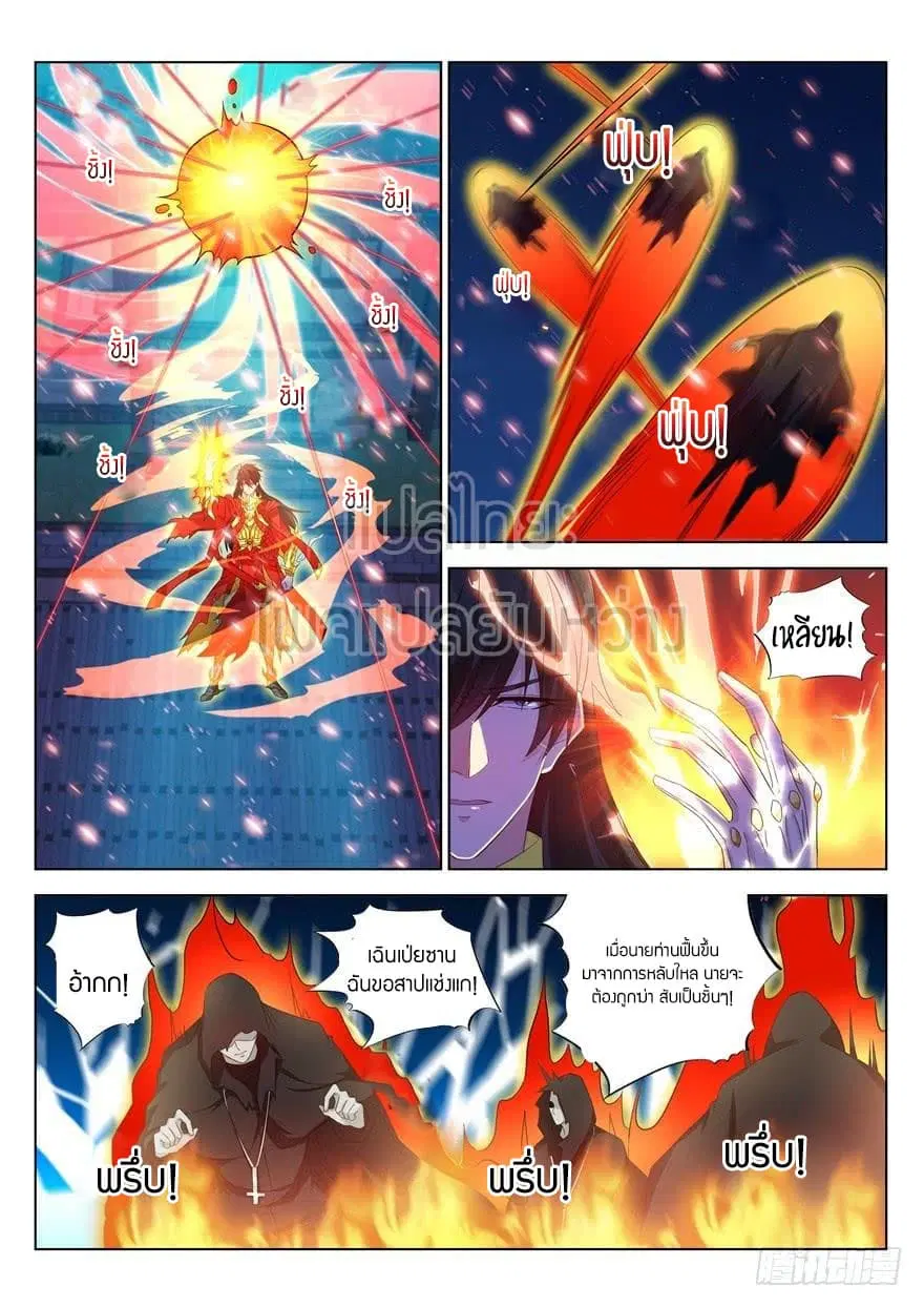 Rebirth Of The Urban Immortal Cultivator ตอนที่ 311 หน้า 11