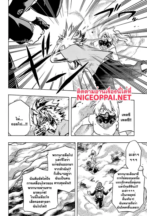 My Hero Academia ตอนที่ 79 หน้า 8