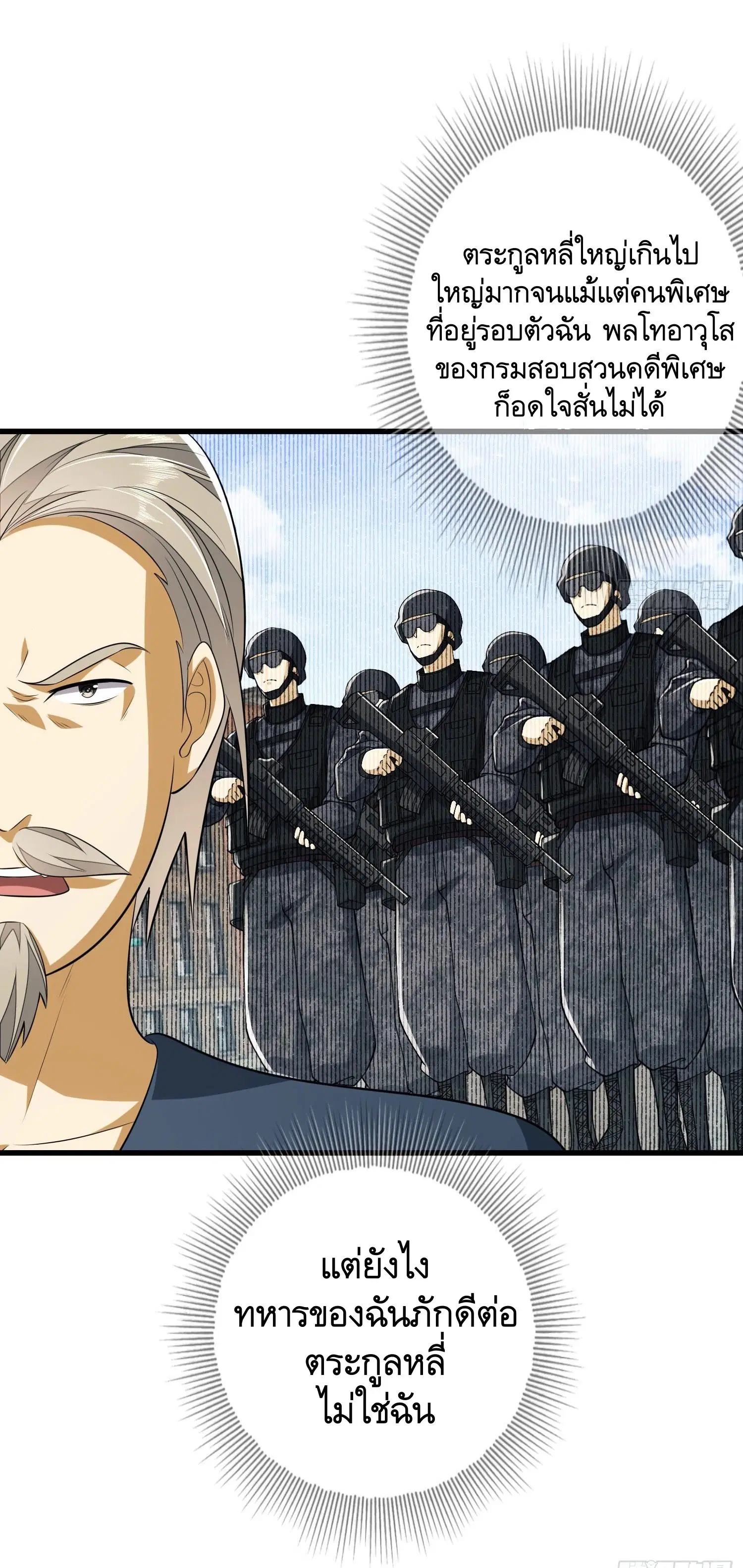 The First Order ตอนที่ 111 หน้า 21