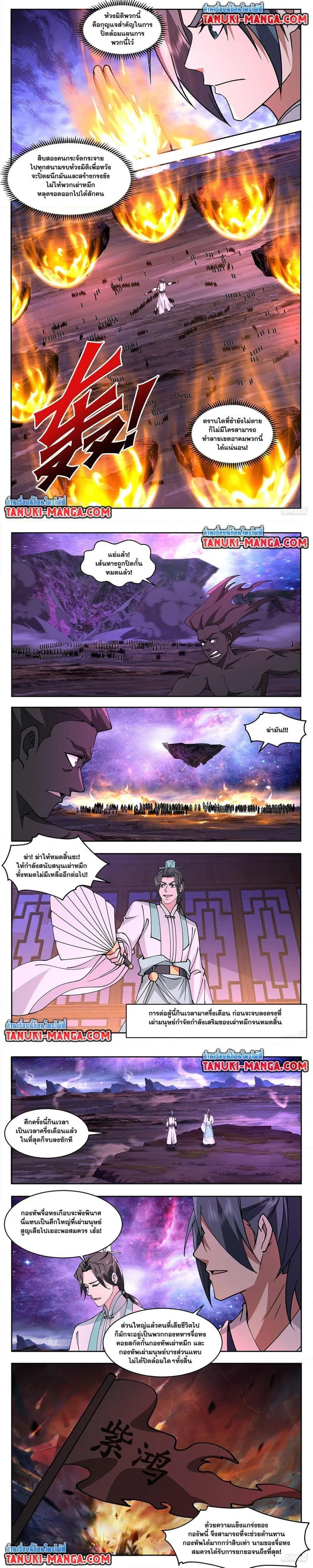 Martial Peak ตอนที่ 3726 หน้า 4
