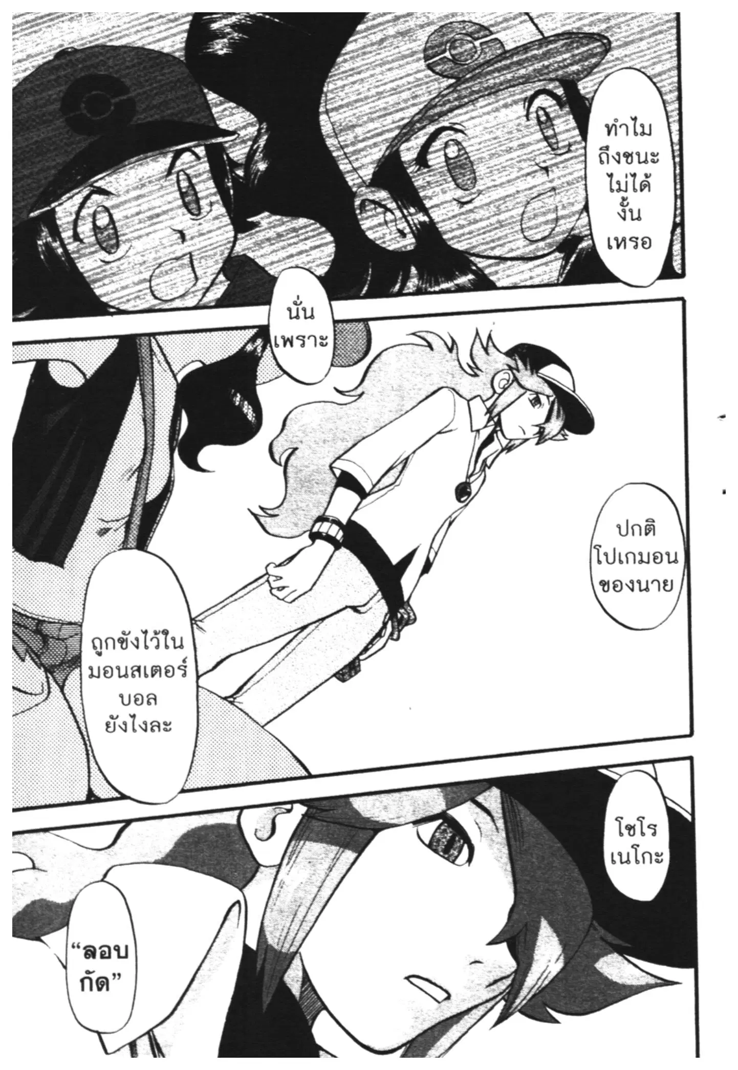 Pokémon ตอนที่ 467 หน้า 20
