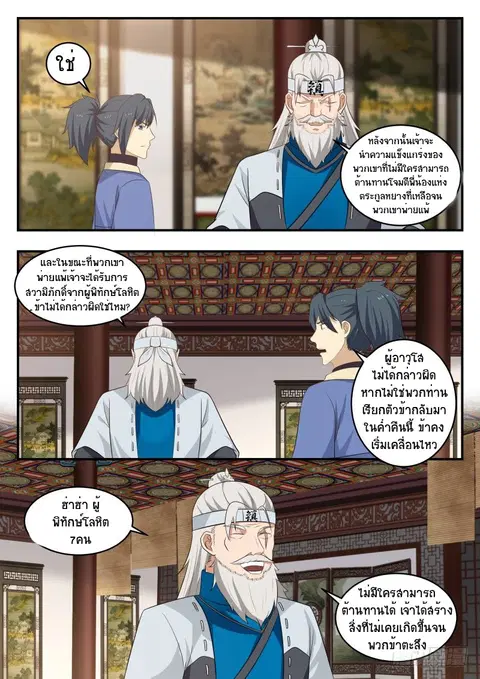 Martial Peak ตอนที่ 444 หน้า 9