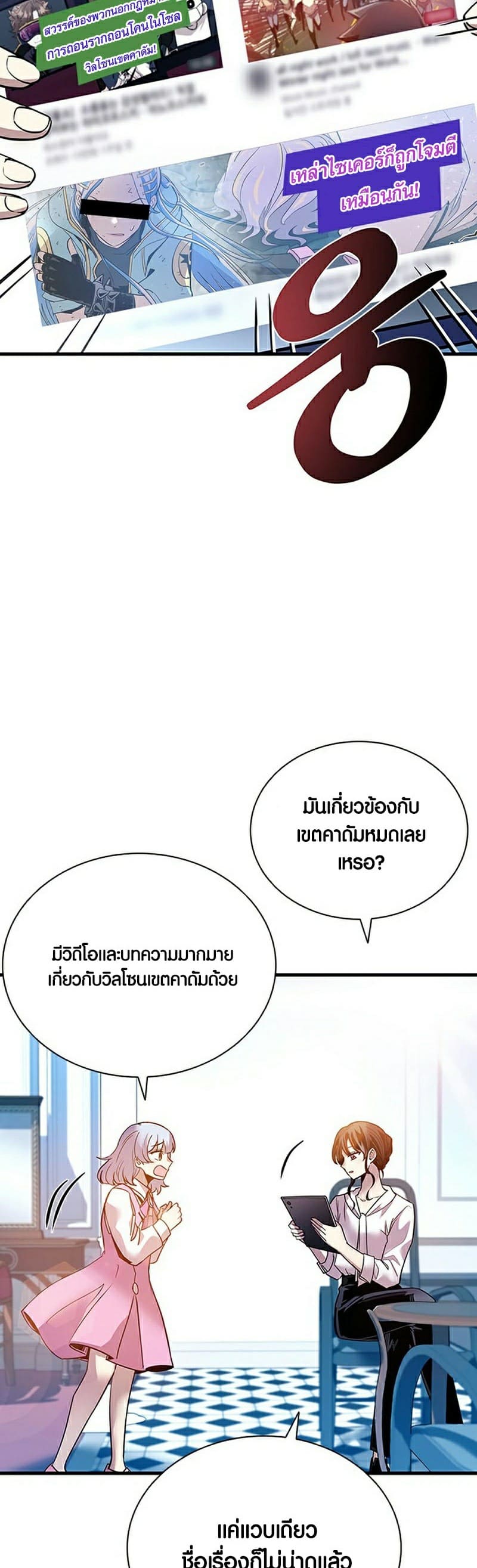 Villain to Kill ตอนที่ 113 หน้า 33