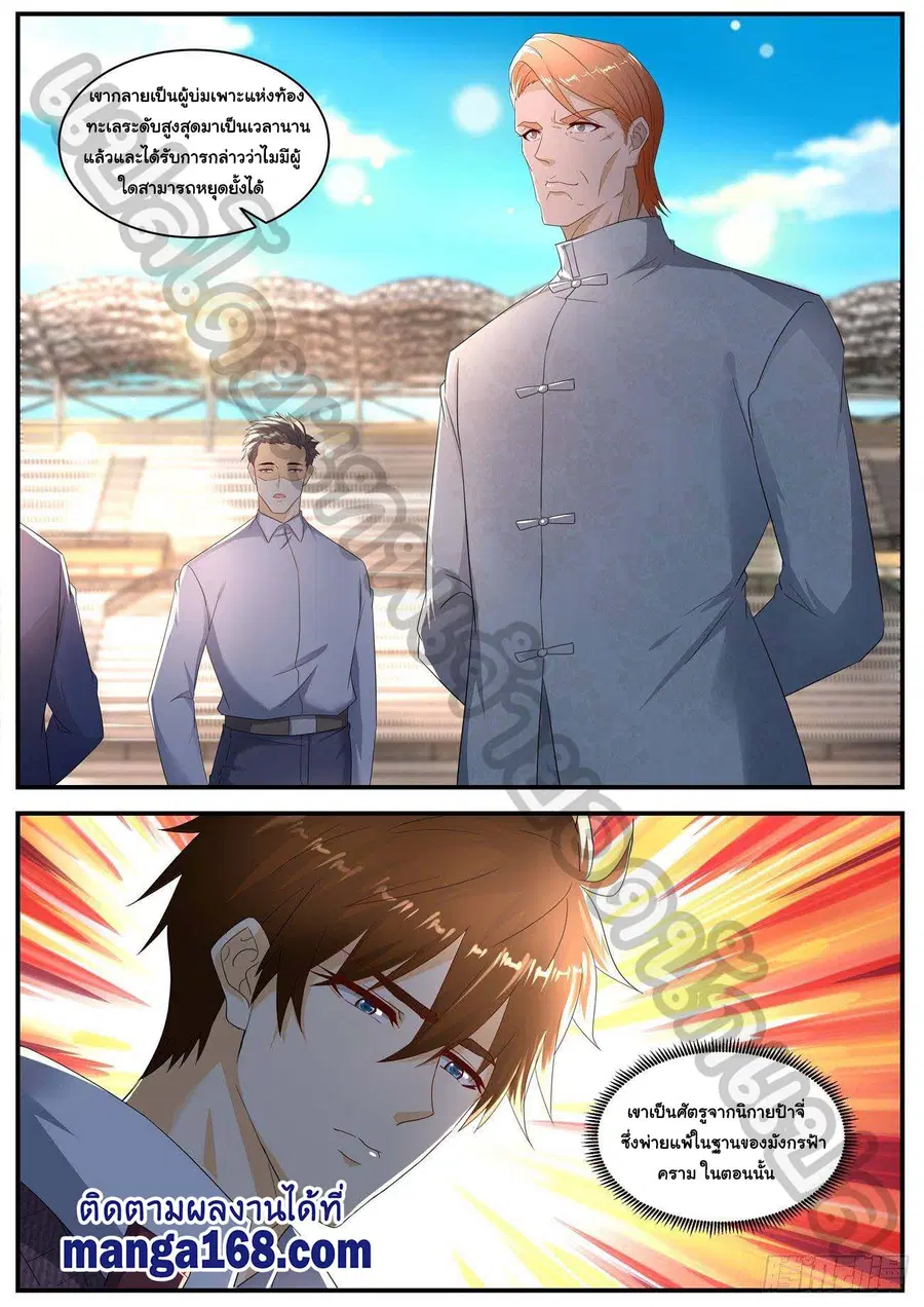 Rebirth Of The Urban Immortal Cultivator ตอนที่ 568 หน้า 3