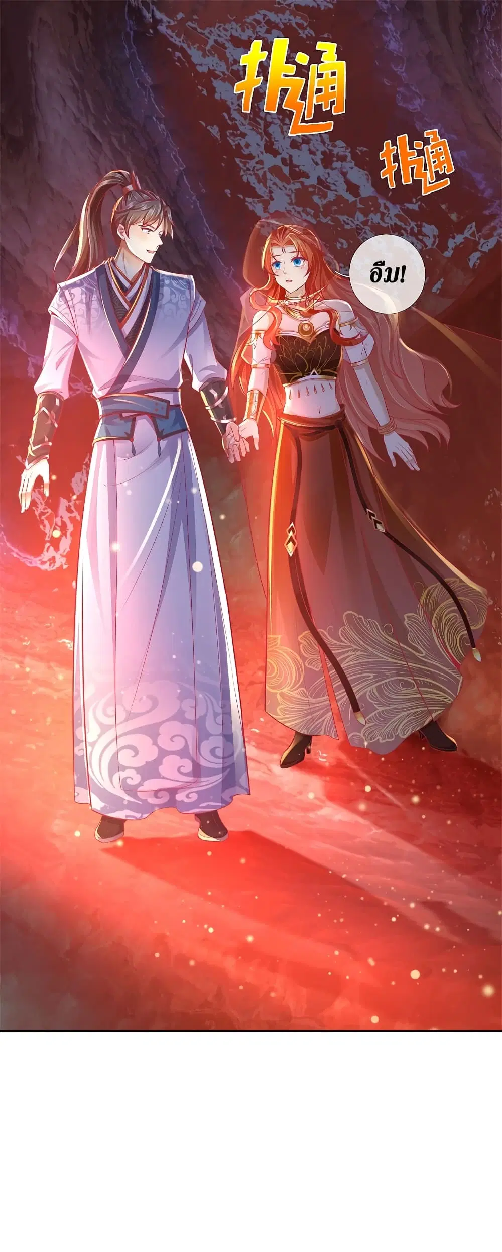 Sky Sword God ตอนที่ 385 หน้า 25