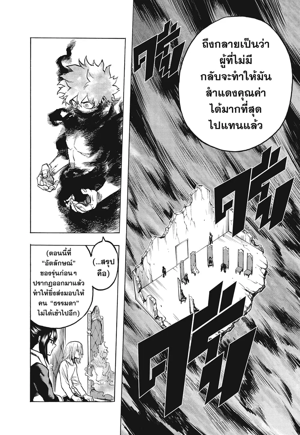 Boku no Hero Academia (My Hero Academia) ตอนที่ 304 หน้า 13