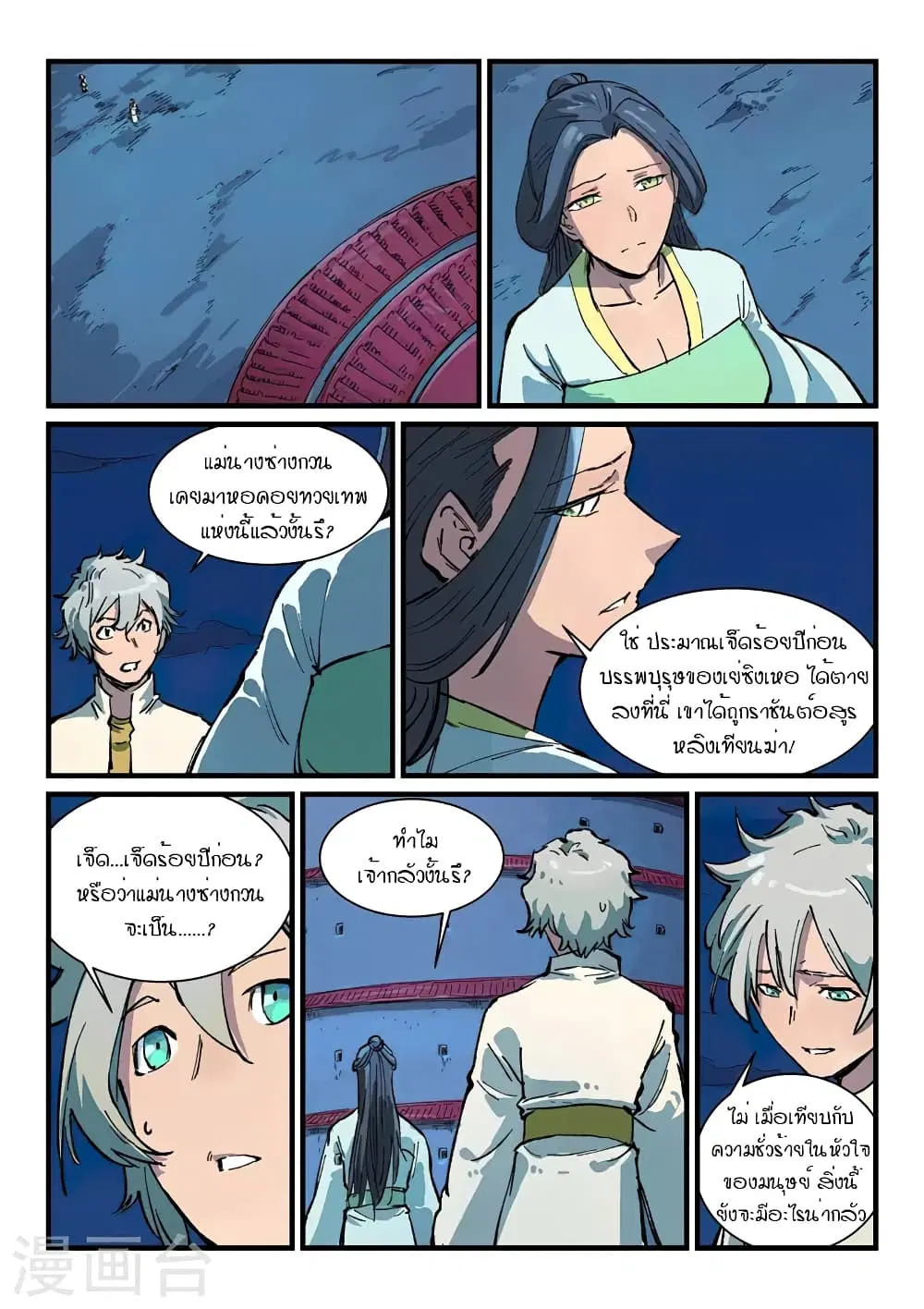 Star Martial God Techniquer ตอนที่ 387 หน้า 4