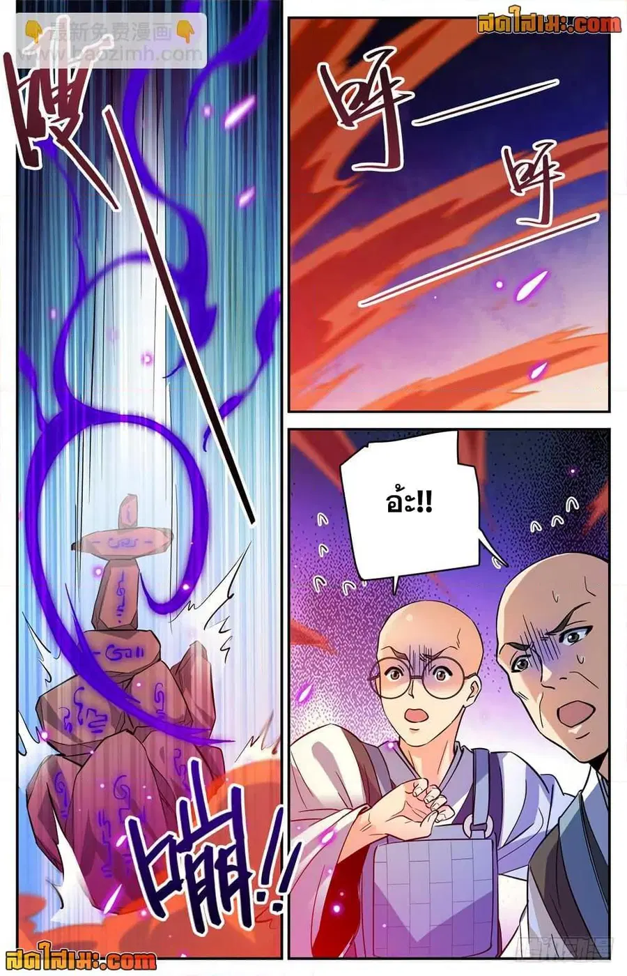 Versatile Mage ตอนที่ 485 หน้า 6