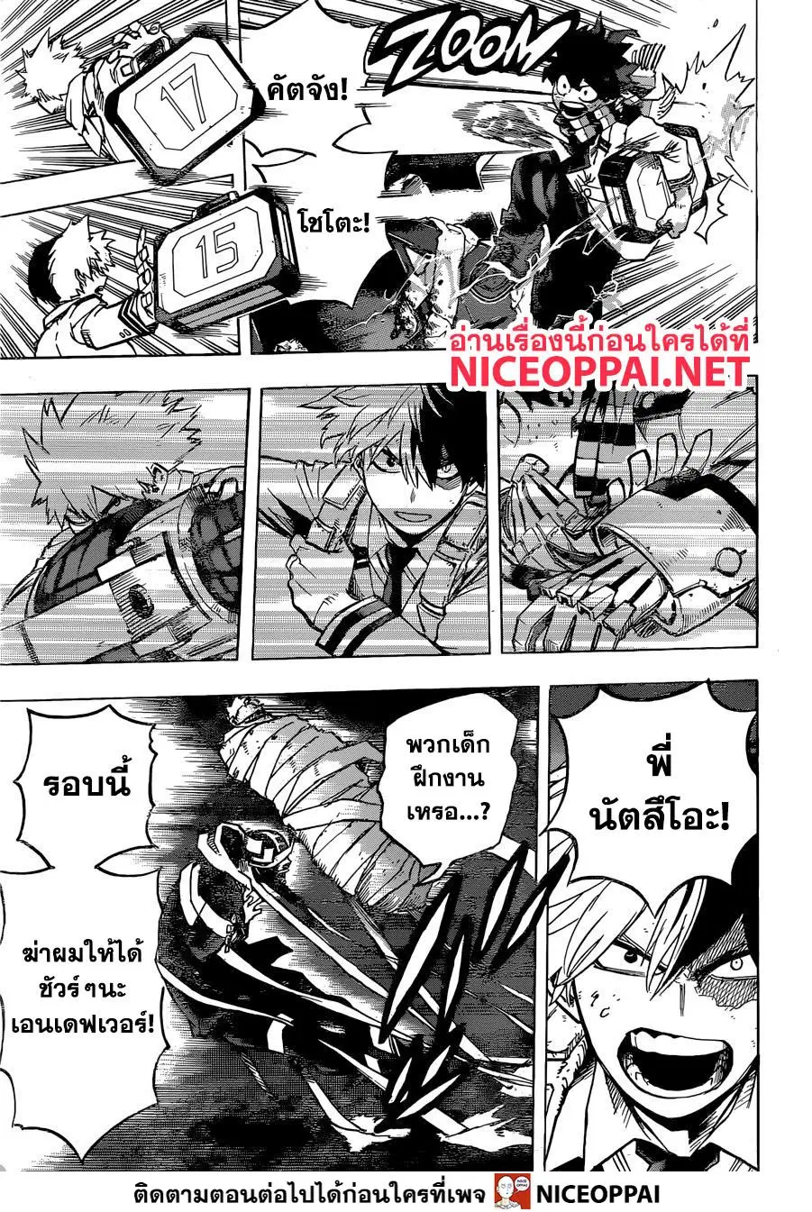 Boku no Hero Academia (My Hero Academia) ตอนที่ 251 หน้า 4