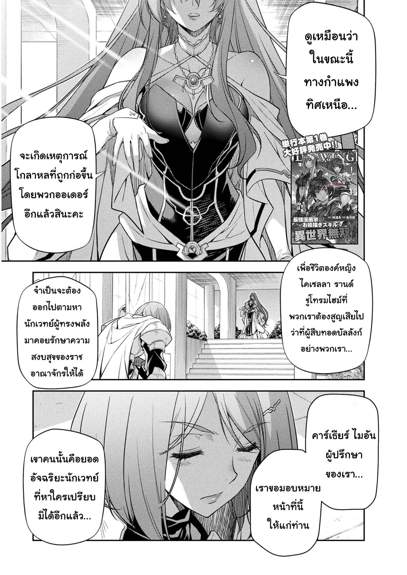 Drawing: Saikyou Mangaka wa Oekaki Skill de Isekai Musou Suru! นักวาดมังงะผู้ไร้เทียมทาน ณ แดนต่างโลก ตอนที่ 11 หน้า 1