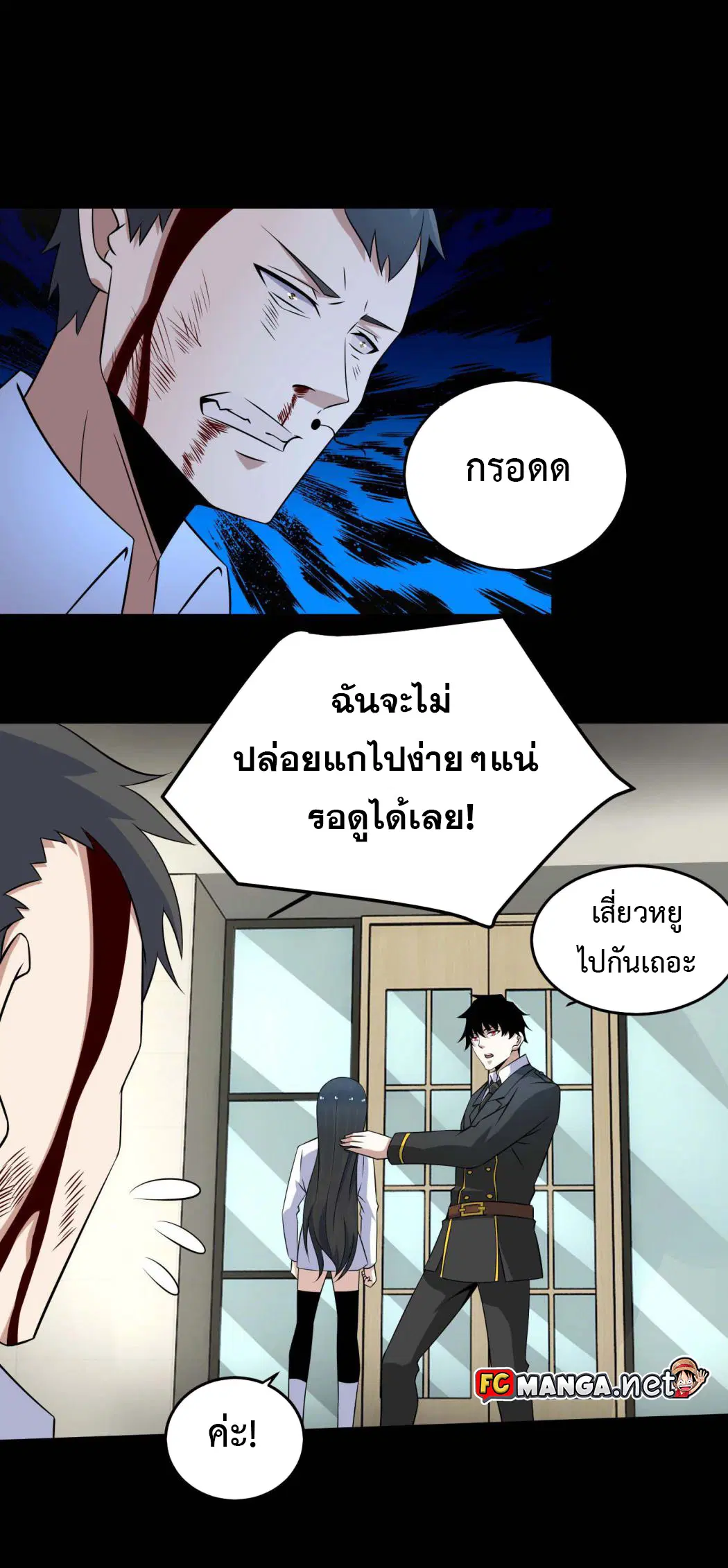 The King of Doom ตอนที่ 162 หน้า 8