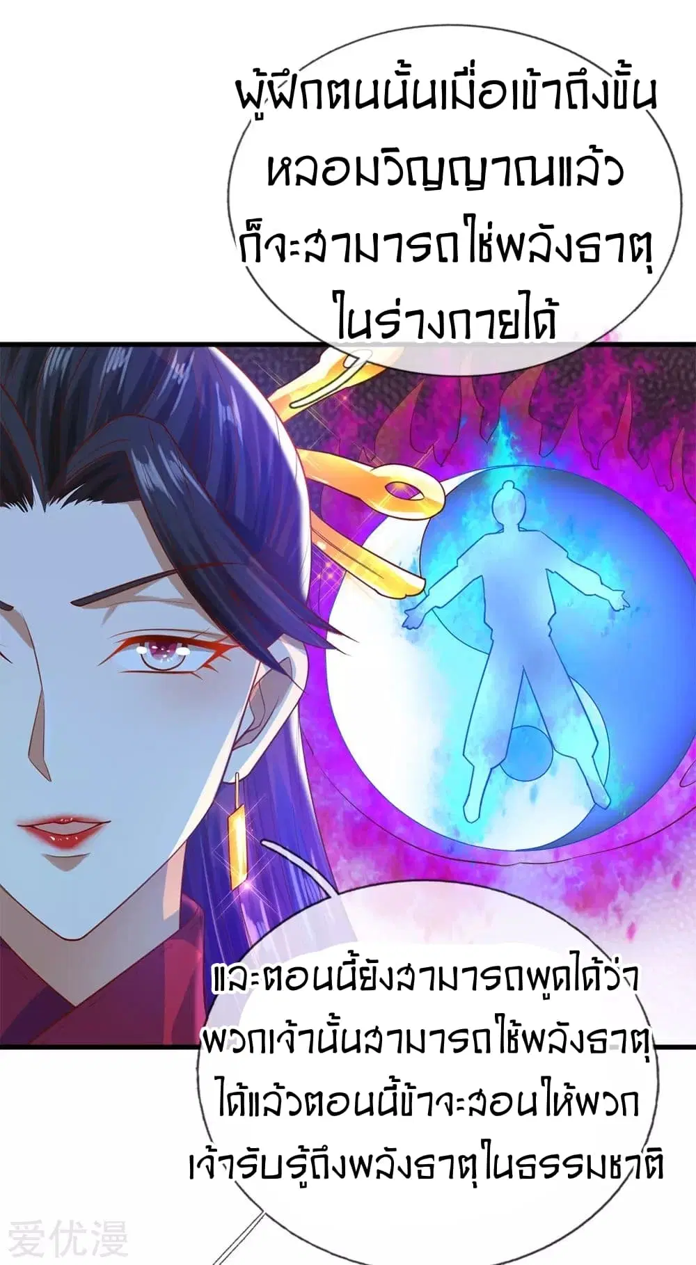 Sky Sword God ตอนที่ 302 หน้า 7