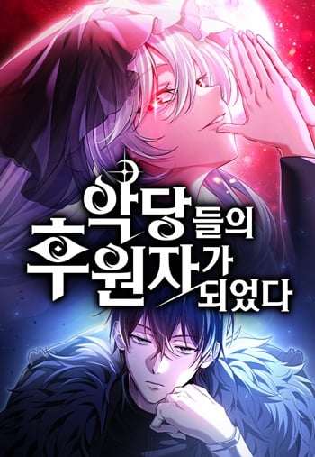 Raising Villains the Right Way ฉันกลายเป็นผู้สนับสนุนของเหล่าตัวร้าย
