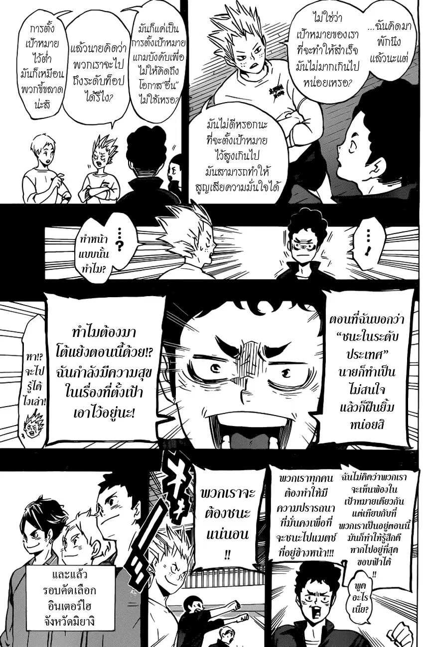 Haikyuu!! ตอนที่ 149 หน้า 11