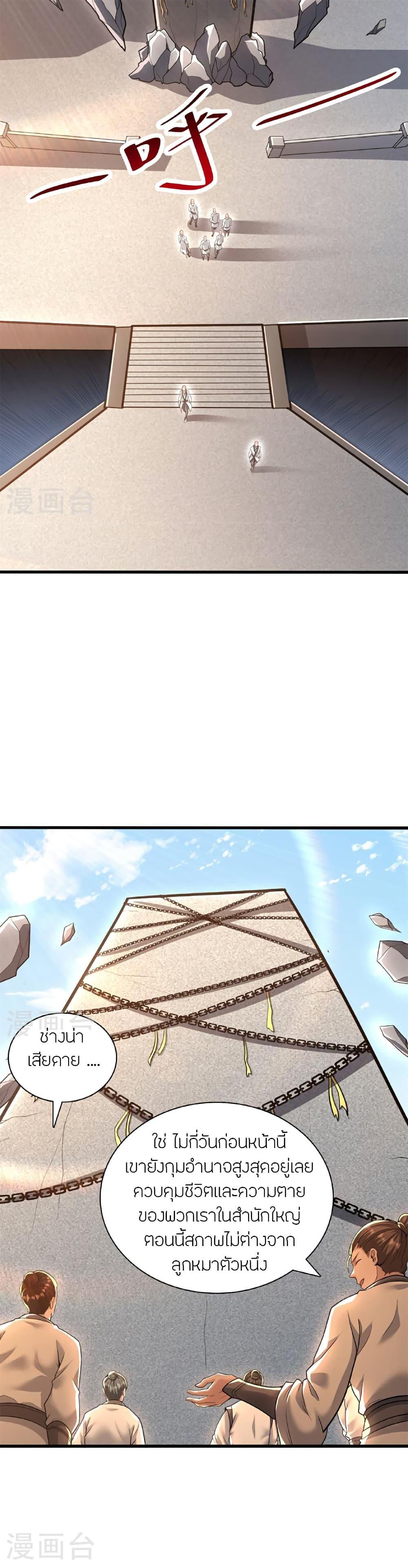 Banished Disciple’s Counterattack ราชาอมตะผู้ถูกขับไล่ ตอนที่ 472 หน้า 18