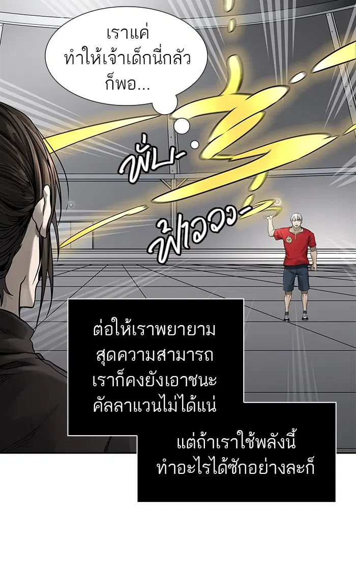 Tower of God ตอนที่ 467 หน้า 94