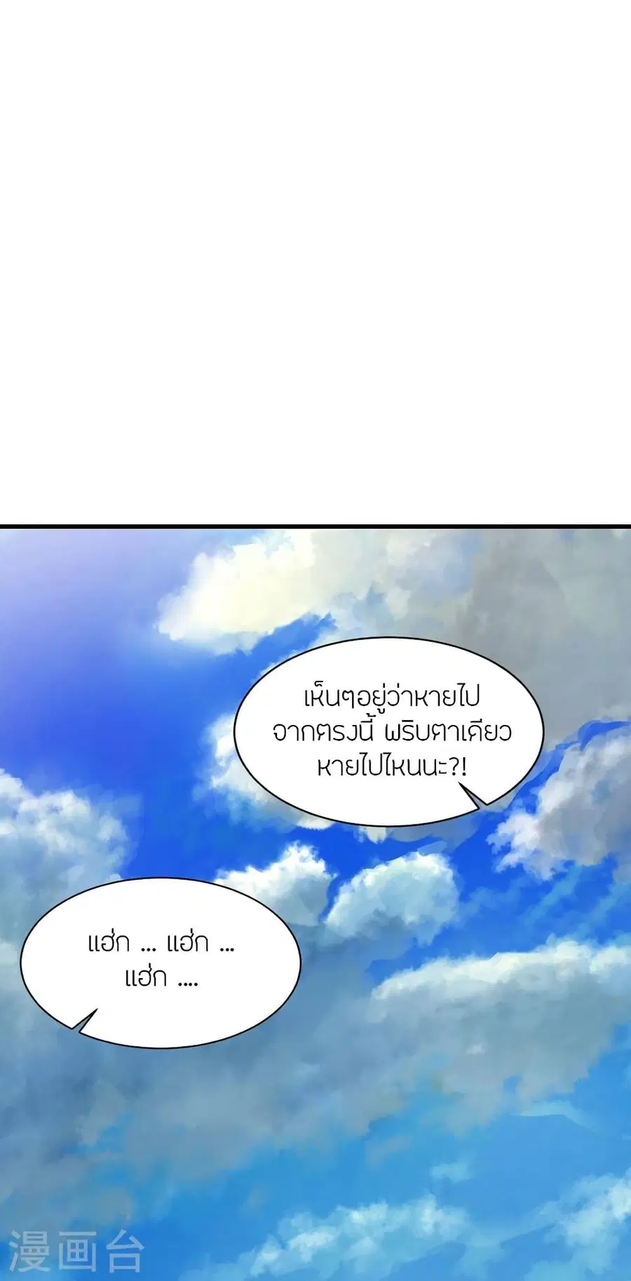 Banished Disciple’s Counterattack ราชาอมตะผู้ถูกขับไล่ ตอนที่ 302 หน้า 66