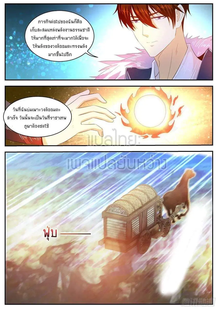 Rebirth Of The Urban Immortal Cultivator ตอนที่ 466 หน้า 4