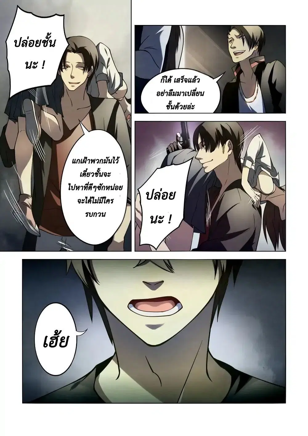 The Last Human ตอนที่ 100 หน้า 15