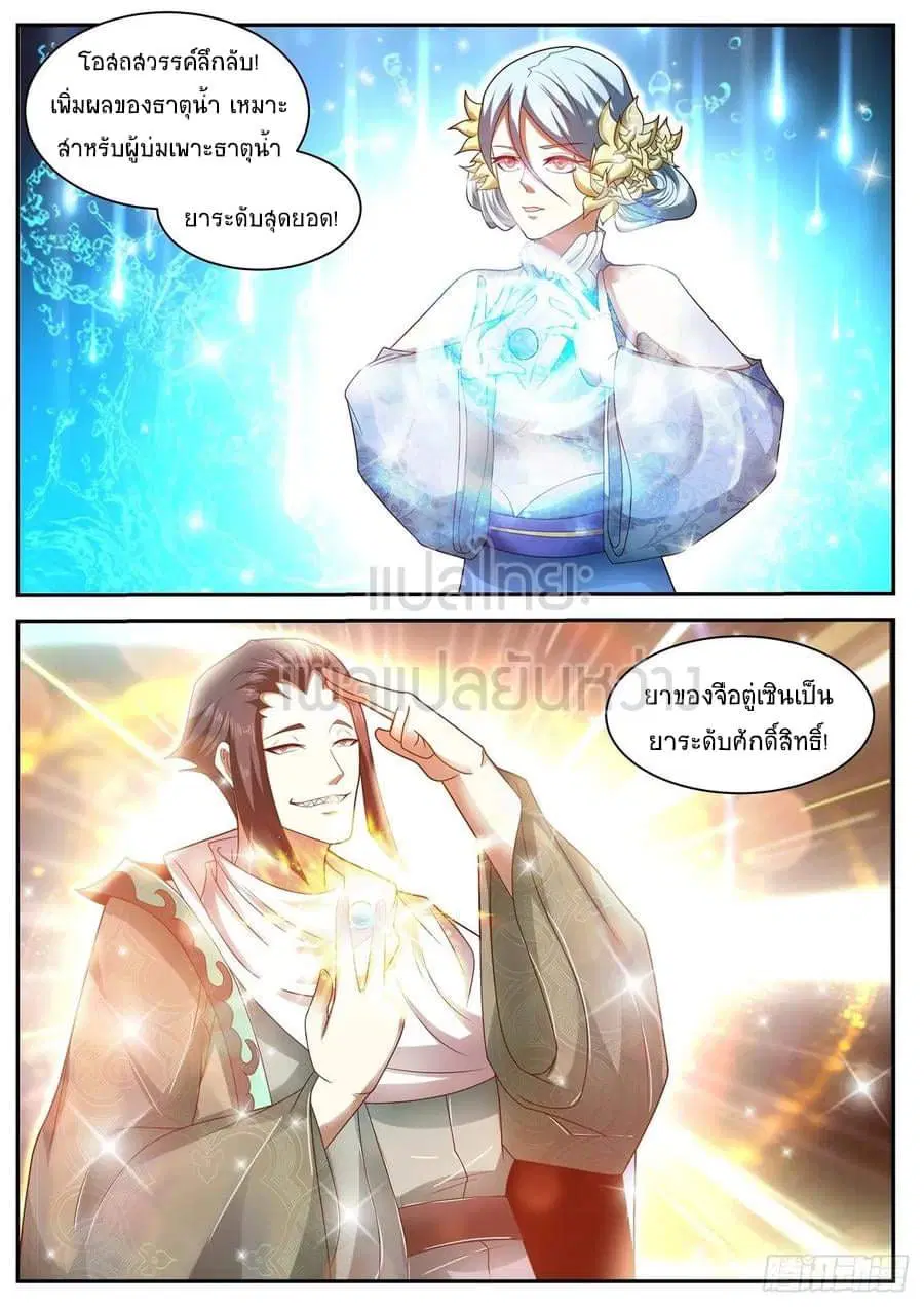 Rebirth Of The Urban Immortal Cultivator ตอนที่ 471 หน้า 4