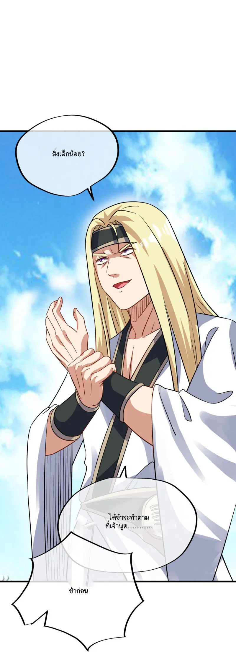 Peerless Battle Spirit ตอนที่ 592 หน้า 24