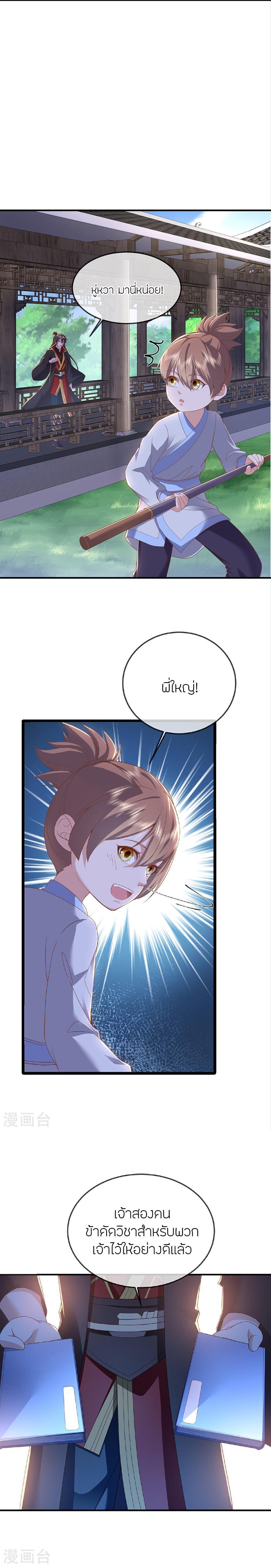 Banished Disciple’s Counterattack ราชาอมตะผู้ถูกขับไล่ ตอนที่ 483 หน้า 8