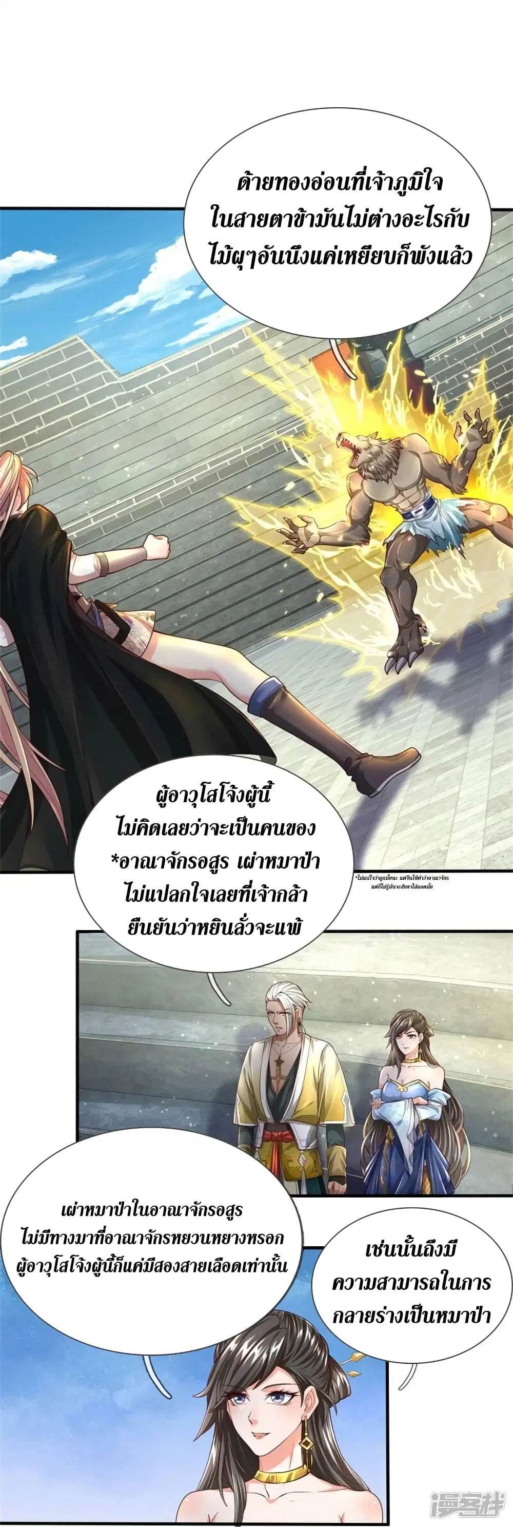 Sky Sword God ตอนที่ 524 หน้า 10