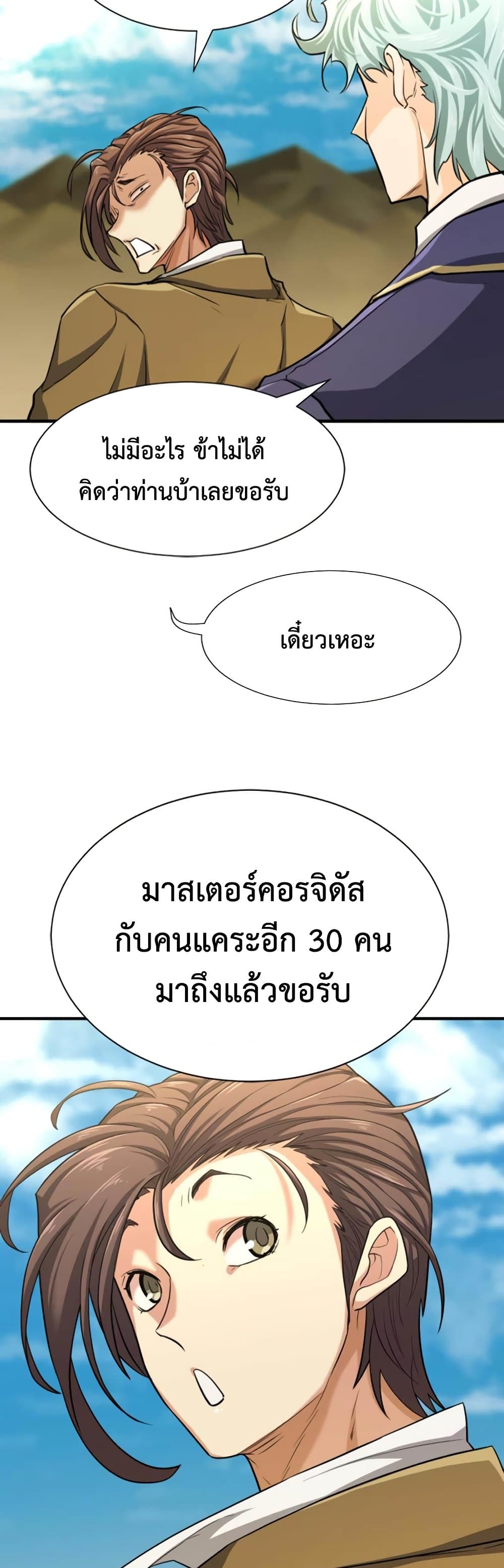 The World’s Best Engineer ยอดสถาปนิกผู้พิทักษ์อาณาจักร ตอนที่ 62 หน้า 16